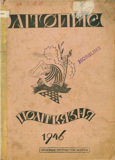 Літопис українського політв`язня