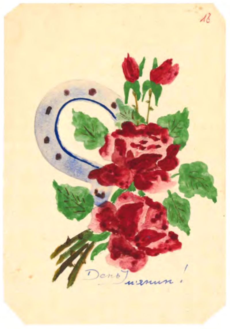 Листи І. Мащак до родичів