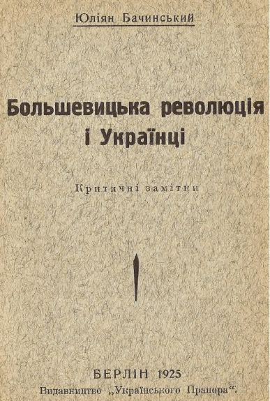 Большевицька революція і Українці