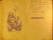 Перше видання "Кобзаря" Тараса Шевченка [1840 р.]