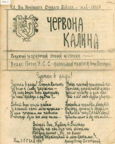 Червона калина