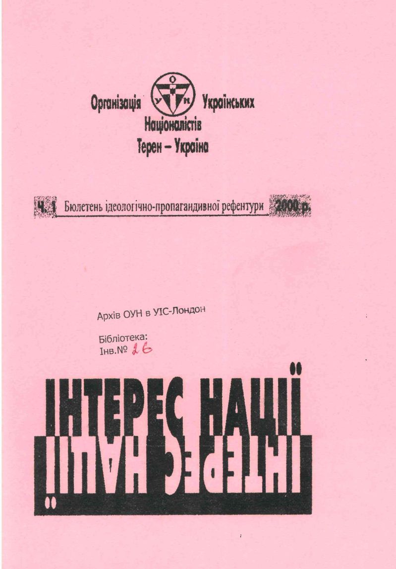 Інтерес нації