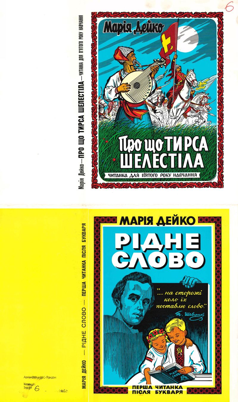 Титульні сторінки книг Марії Дейко