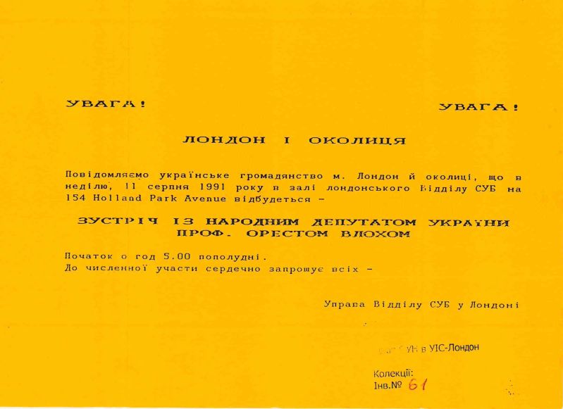 Повідомлення про зустріч з Орестом Влохом