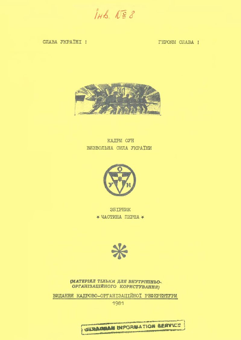 Кадри ОУН - визвольна сила України