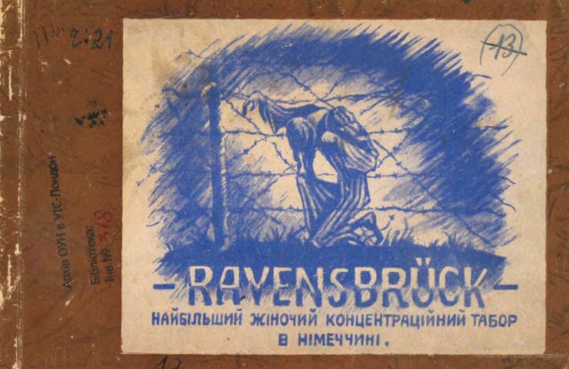 Ravensbr&uuml;ck - найбільший жіночий концентраційний табор в Німеччині