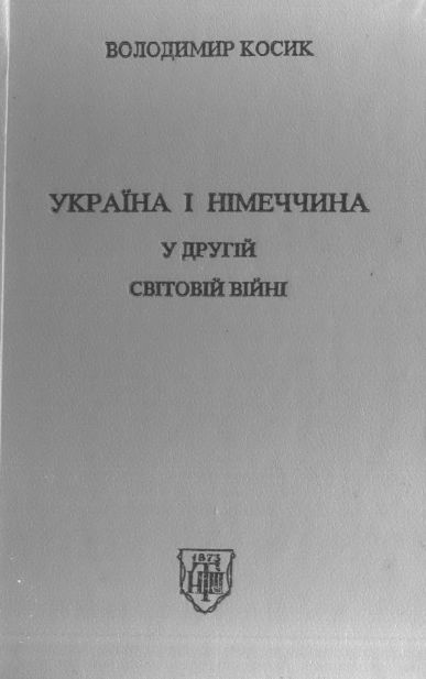 Україна і Німеччина у Другій Світовій війні