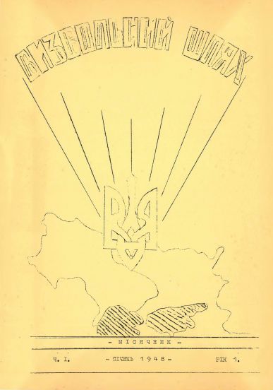 Визвольний шлях