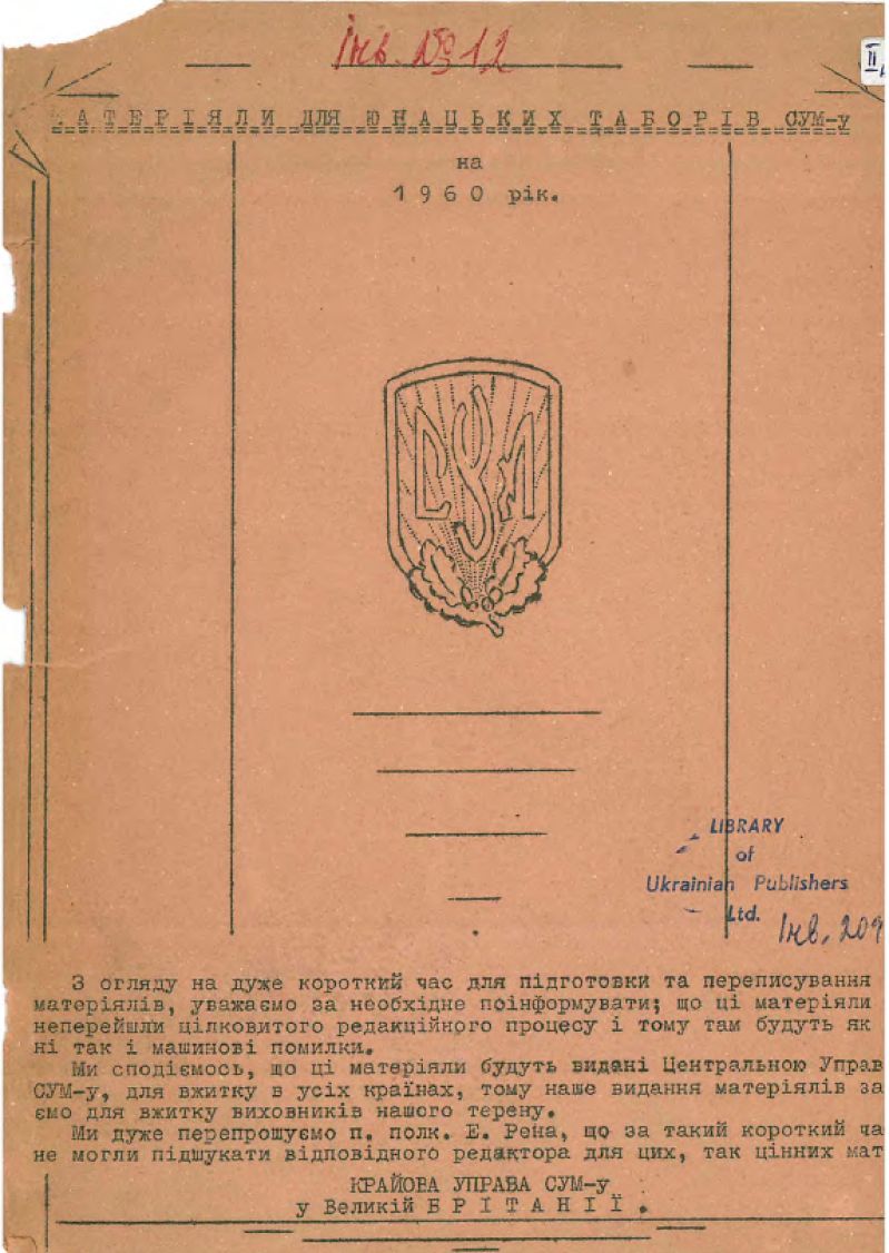 Матеріали для юнацьких таборів СУМу на 1960 рік
