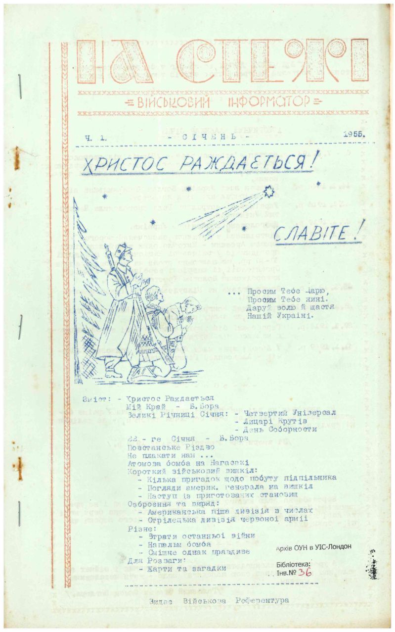 На стежі (військовий інформатор)