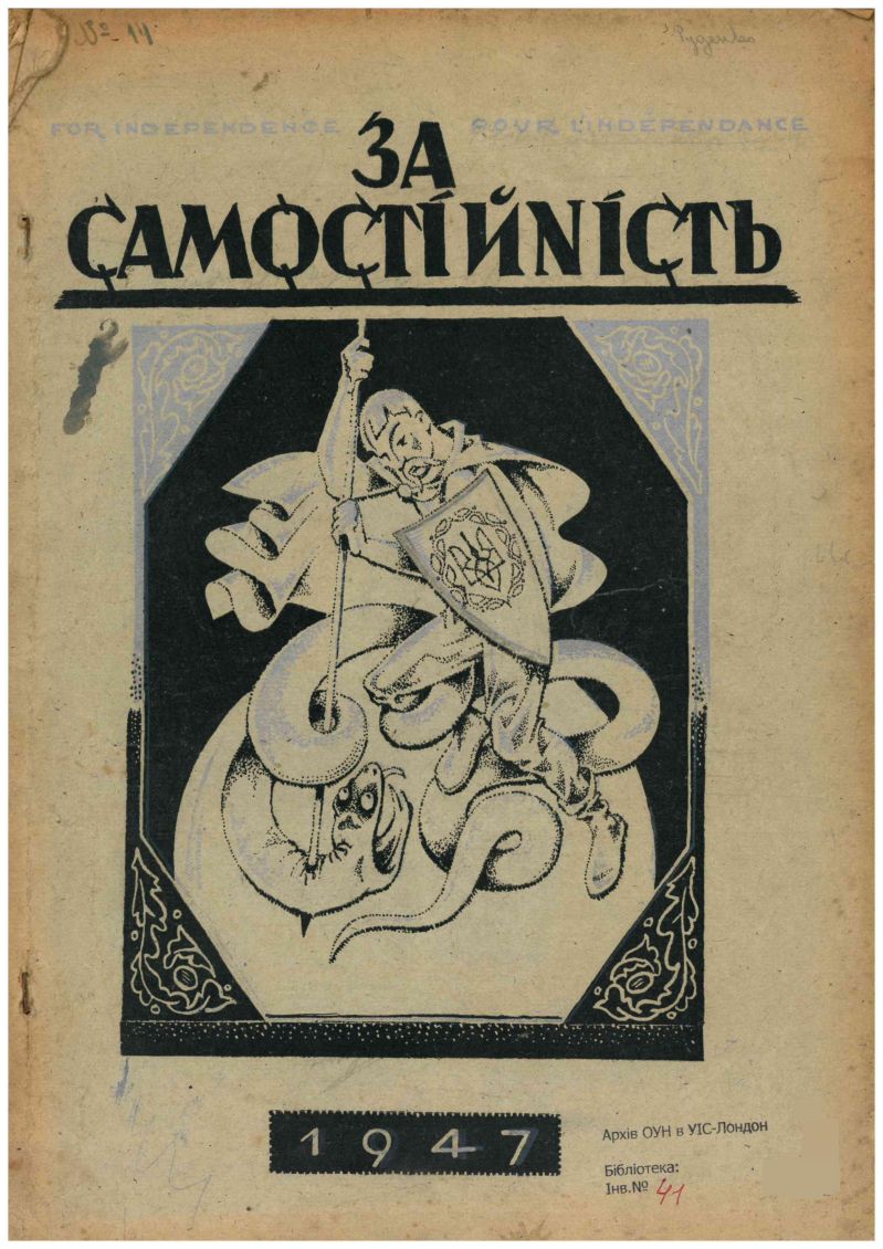 За самостійність