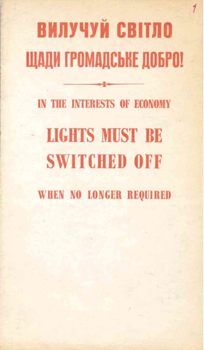 Друковані вивіски і оголошення на двері в УВС / УІС
