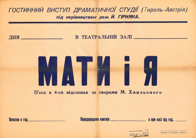 Мати і я. Театральна афіша