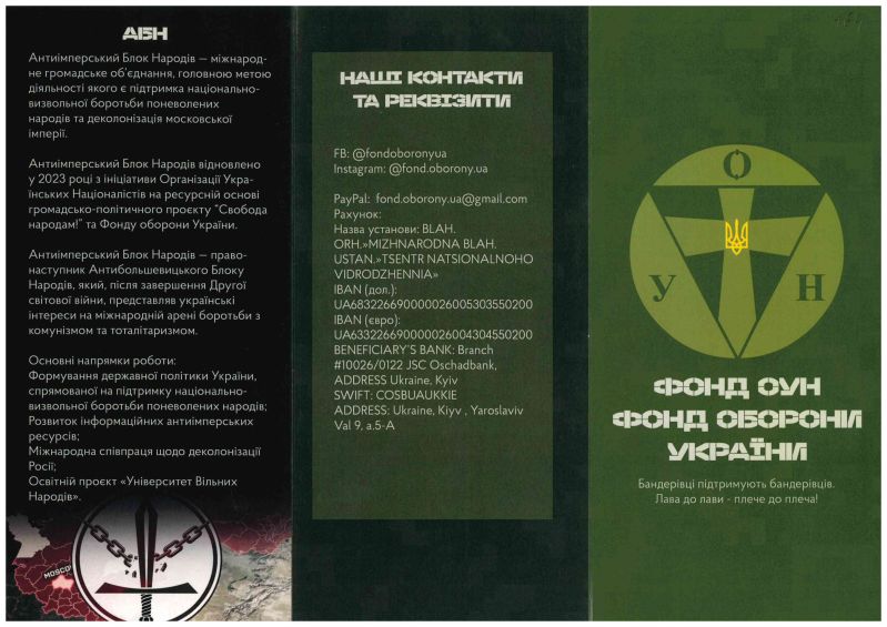 Фонд ОУН. Фонд оборони України