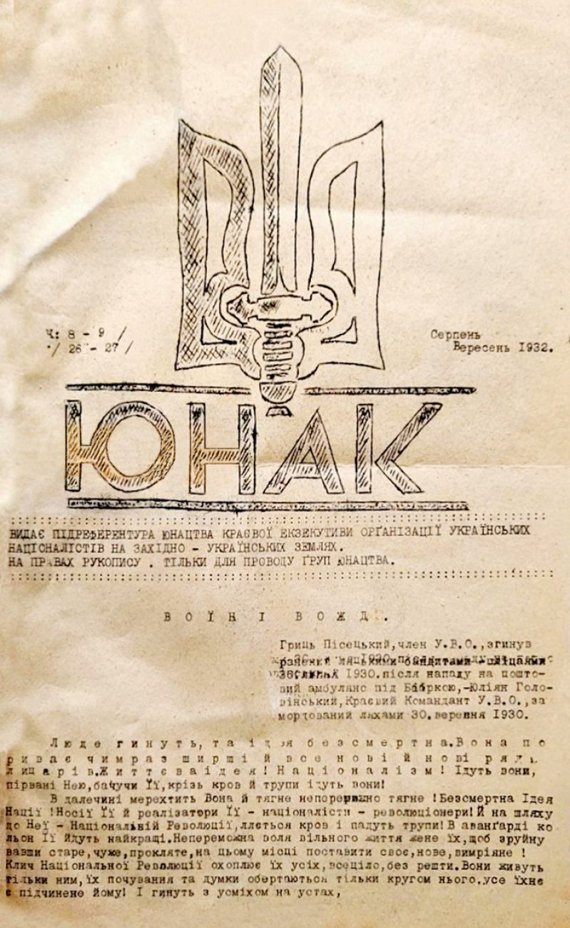 Підпільний журнал "Юнак" (1928&ndash;1937(?)