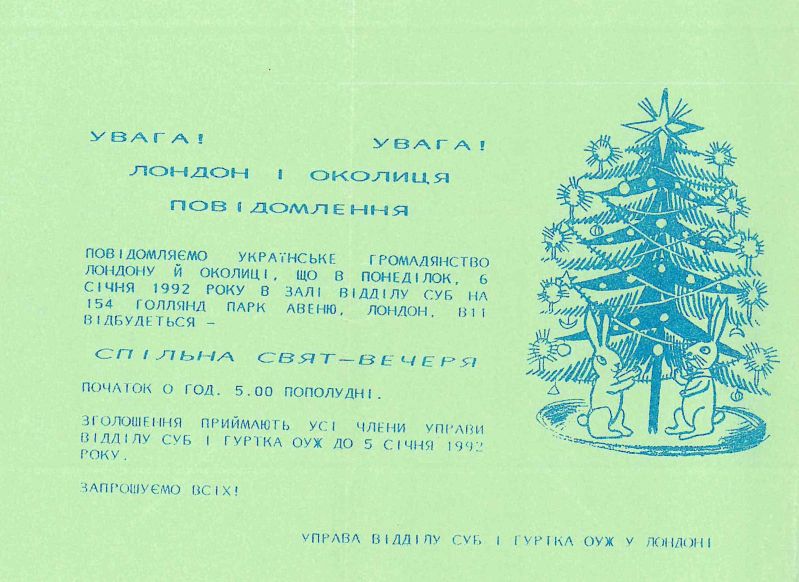 Повідомлення про спільну Свят-вечерю