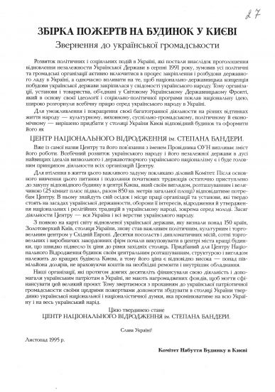 Збірка пожертв на будинок у Києві. Звернення до української громадськости