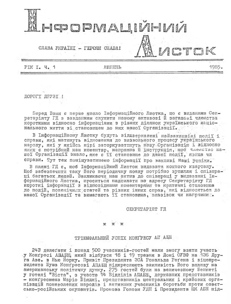 Інформаційний листок