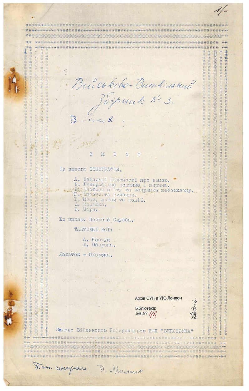 Військово-вишкільний збірник