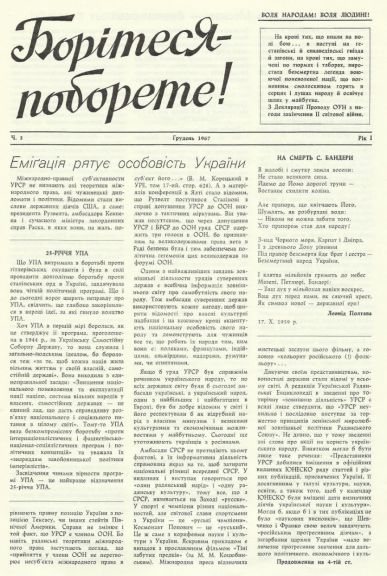 Борітеся - поборете!