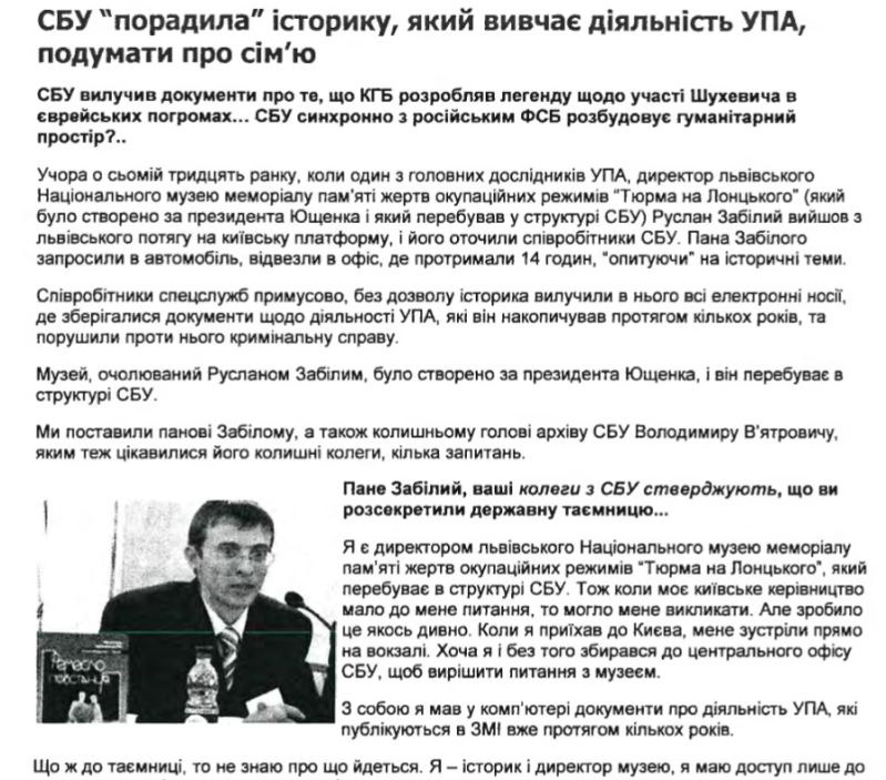 Матеріали про затримання СБУ історика Руслана Забілого