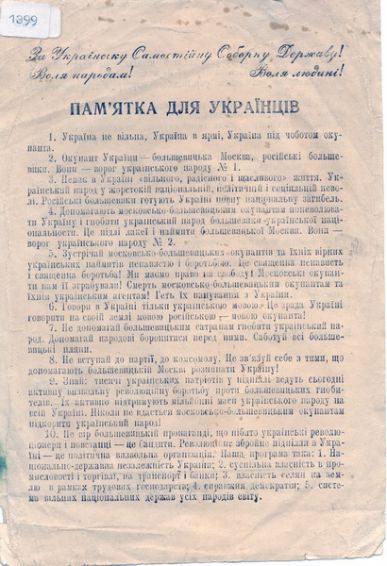 Пам'ятка для українців