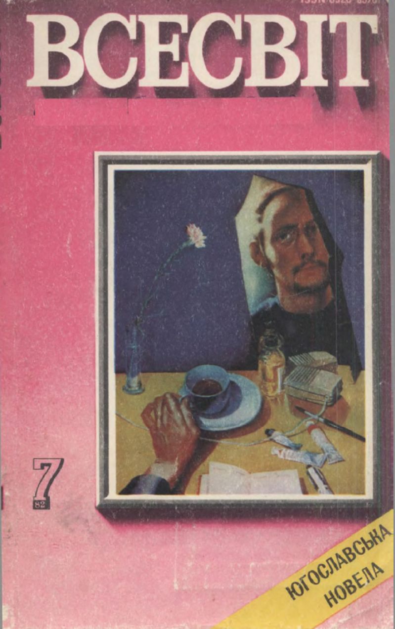 Всесвіт (Київ)