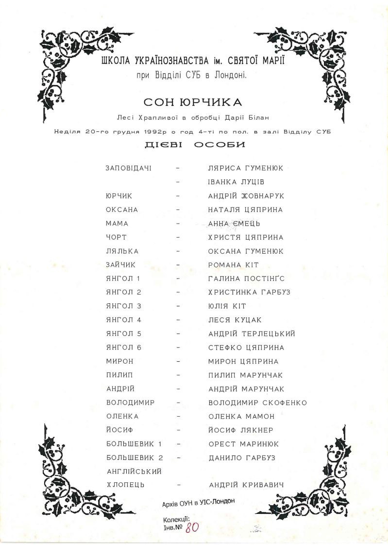Вистава &ldquo;Сон Юрчика&rdquo;