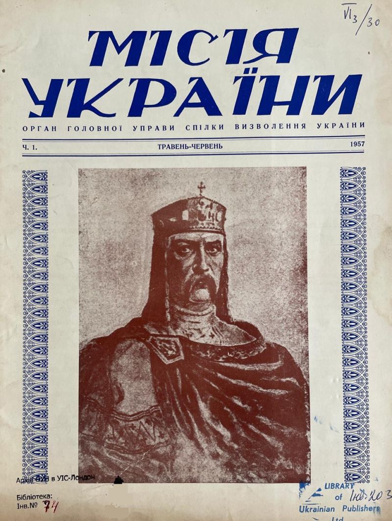 Місія України