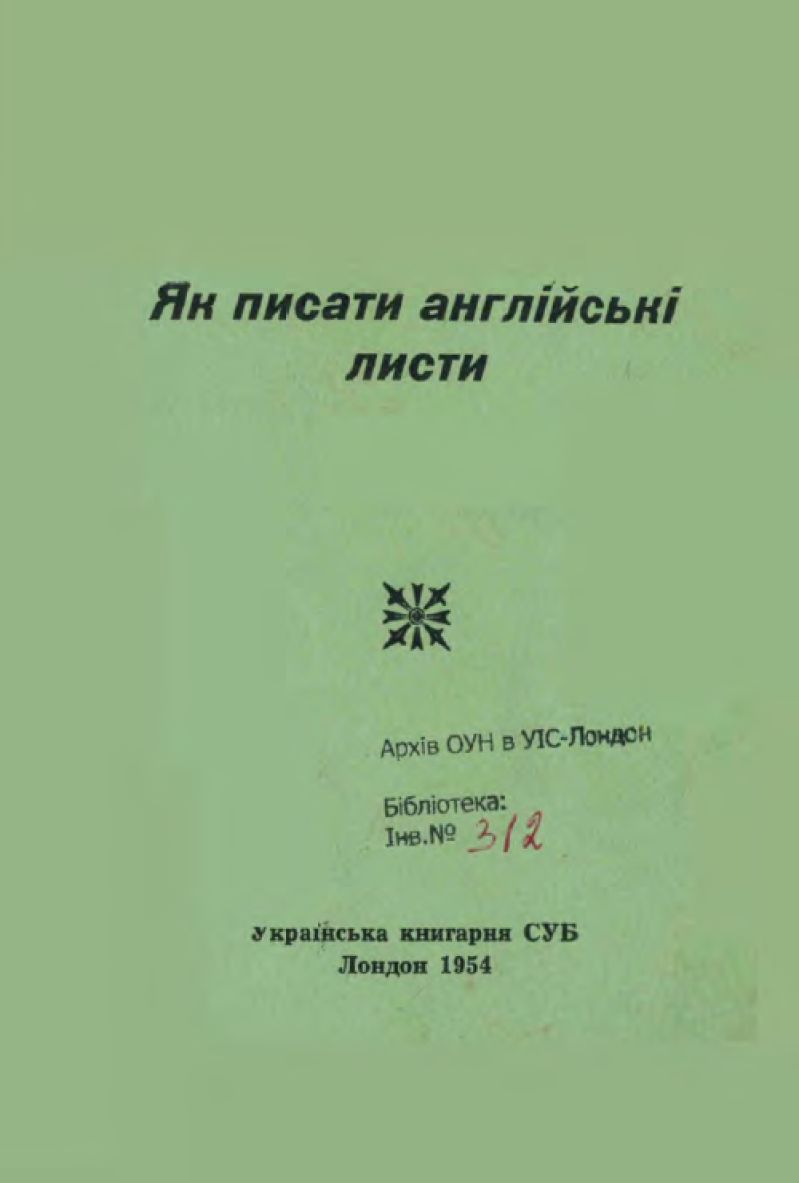 Як писати англійські листи