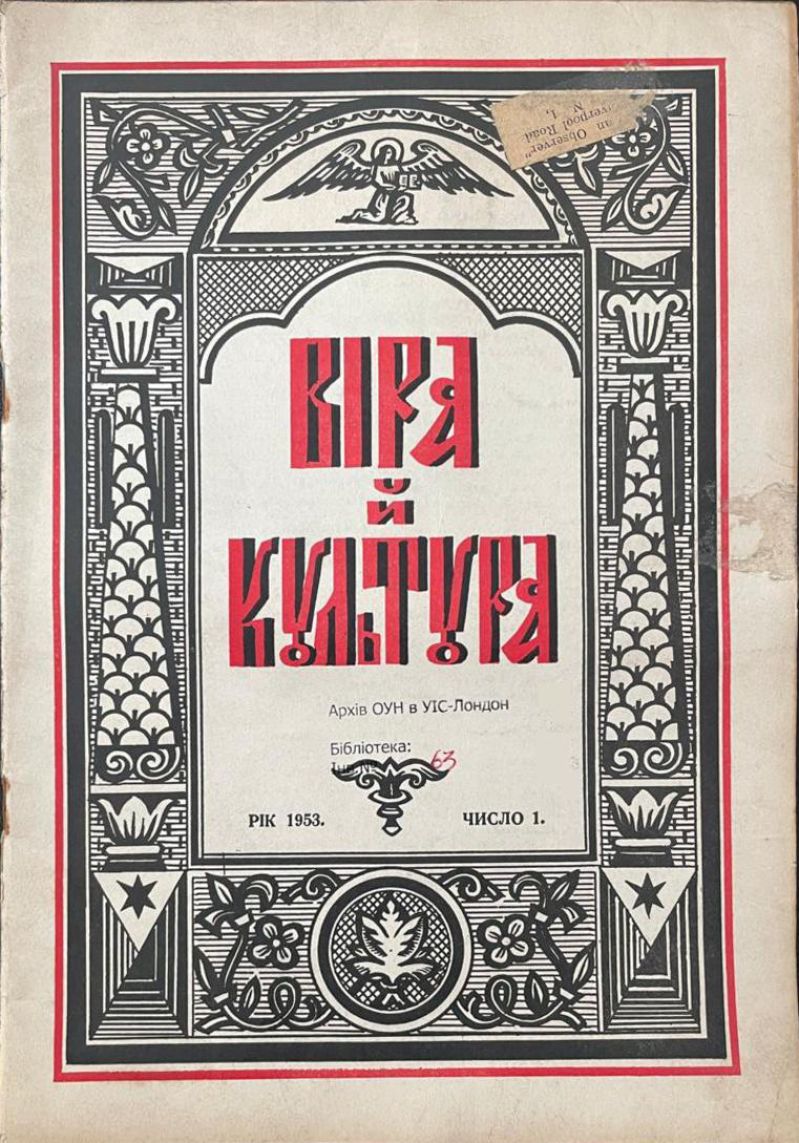 Віра й культура