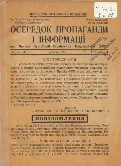 Осередок пропаганди та інформації ОУН 1948 р. №1