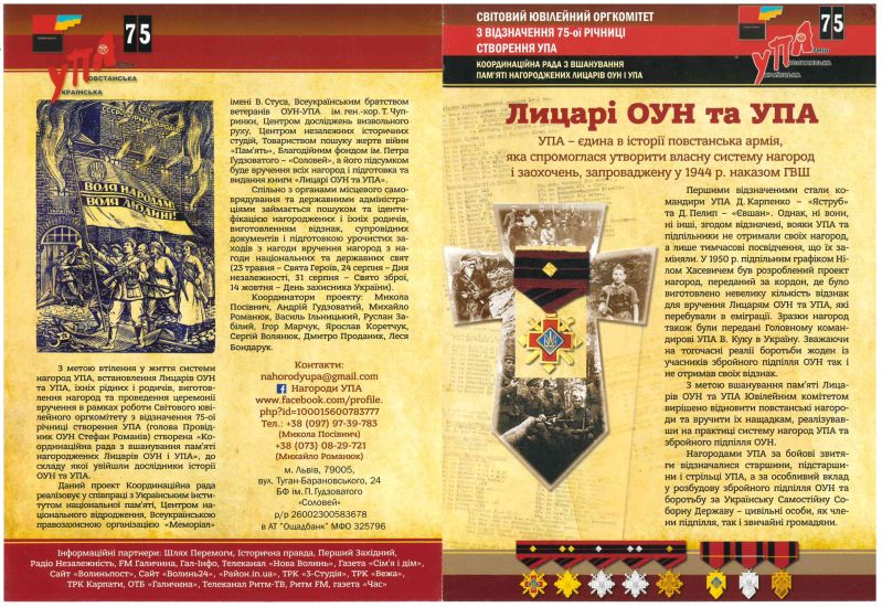 Лицарі ОУН та УПА