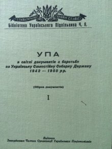 Організаційна структура УПА