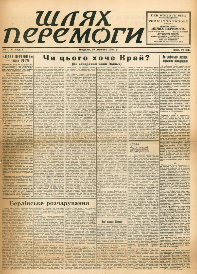 Шлях Перемоги