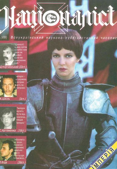 Націоналіст