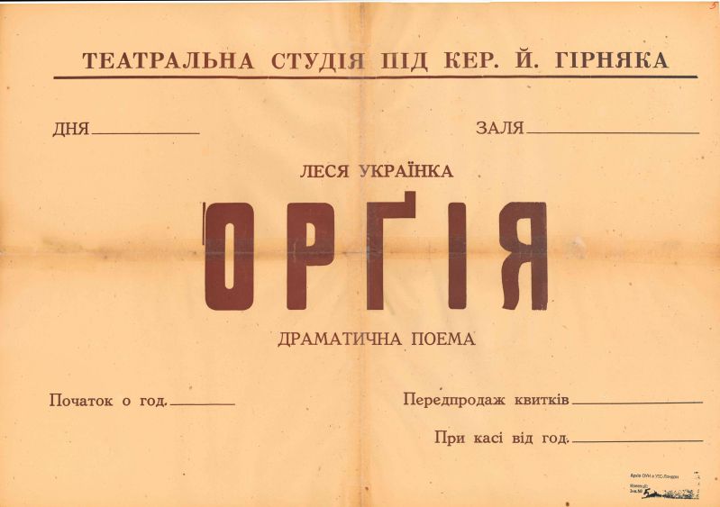 Оргія, драматична поема