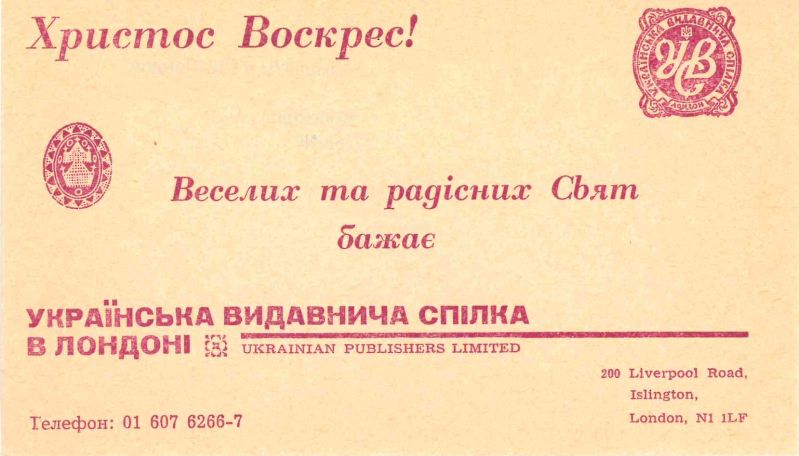 Вітання Української Видавничої Спілки з Великоднем