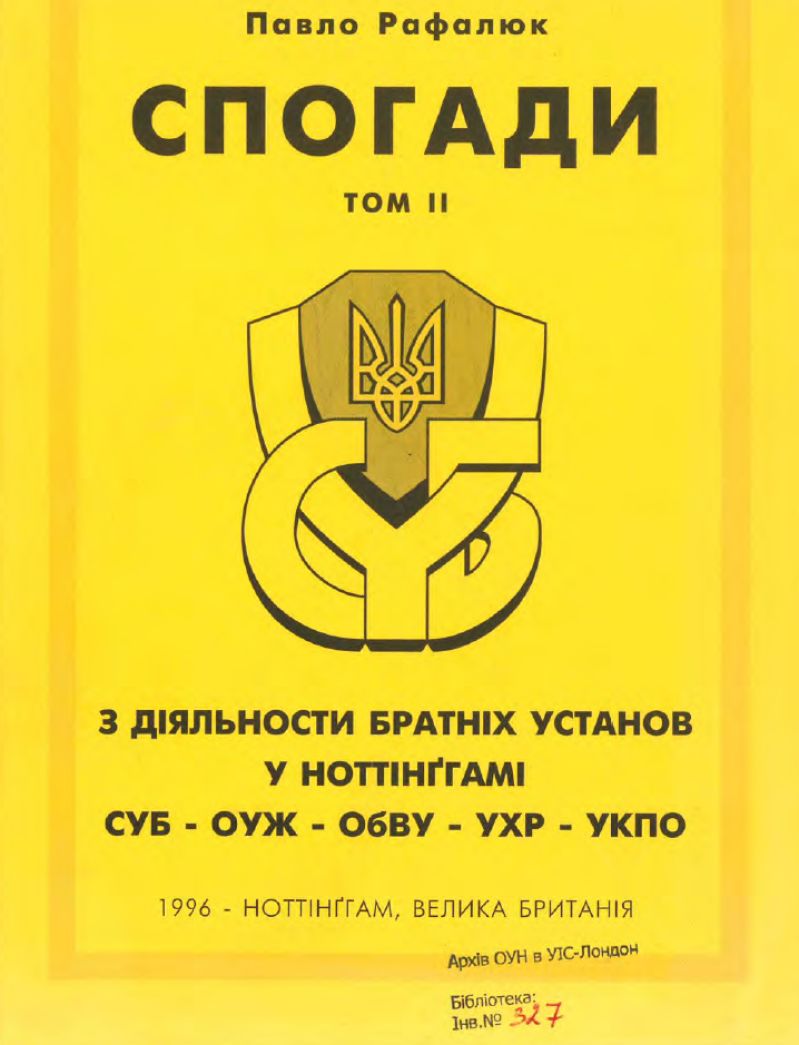 Спогади. Т. 2. З діяльности братніх установ у Ноттіггамі. СУБ-ОУЖ-ОбВУ-УХР-УКПО