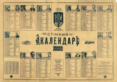 Стінний календар СУМу (1950)