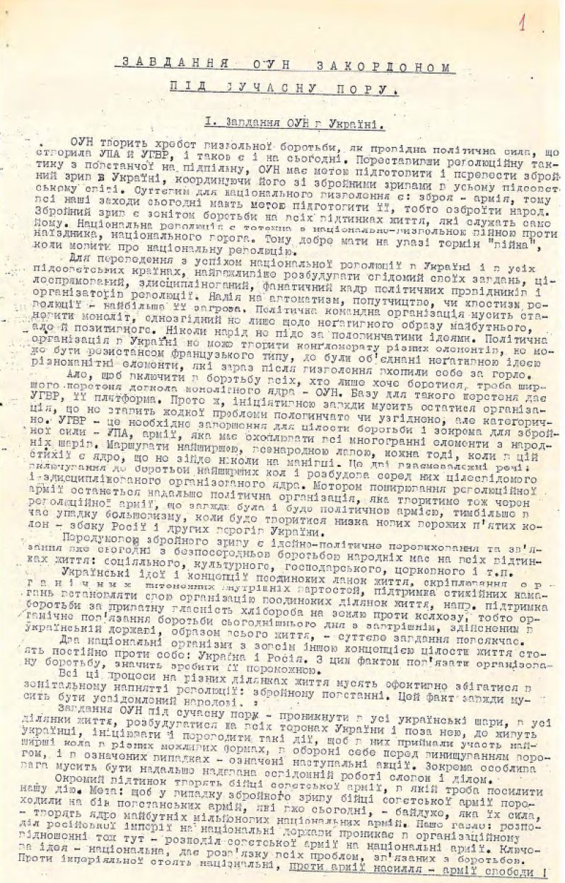 Завдання ОУН за кордоном під сучасну пору