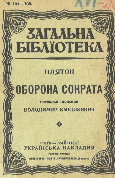 Оборона Сократа