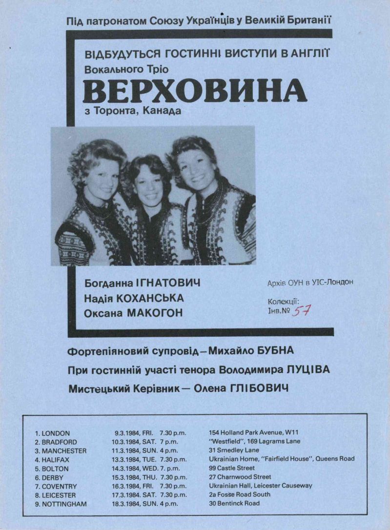 Програма виступу вокального тріо &ldquo;Верховина&rdquo;