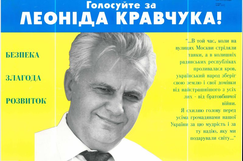 &ldquo;Голосуйте за Леоніда Кравчука&rdquo;