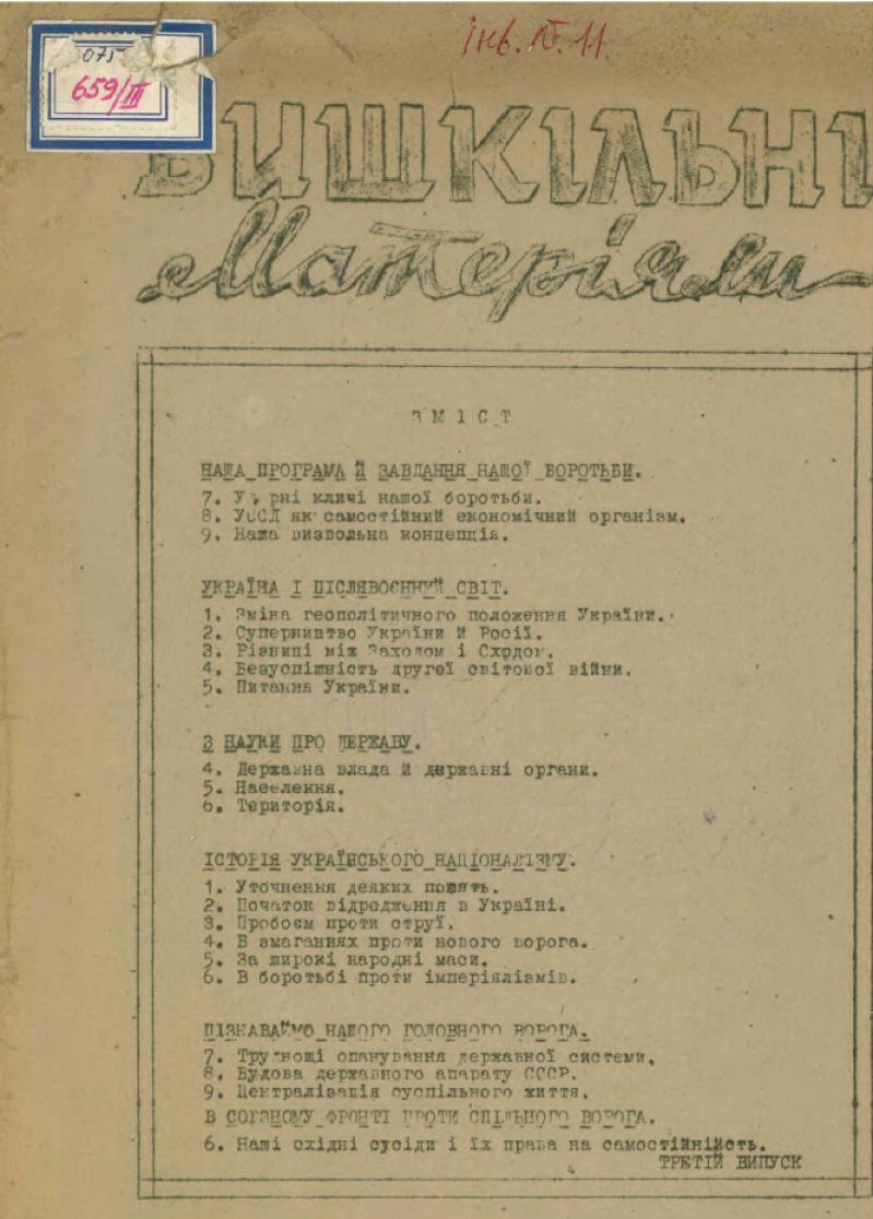 Вишкільні матеріали. Третій випуск