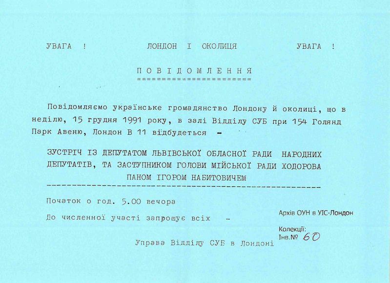 Повідомлення про зустріч з Ігорем Набитовичем