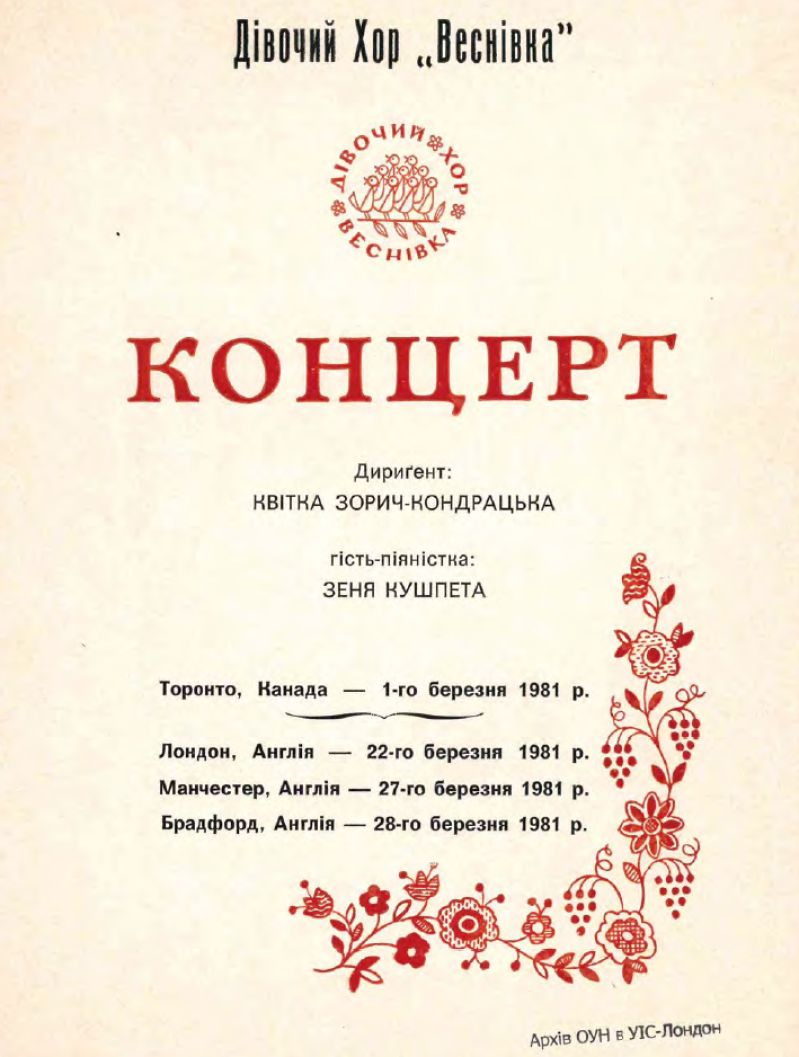 Програма концерту дівочого хору &ldquo;Веснівка&rdquo;