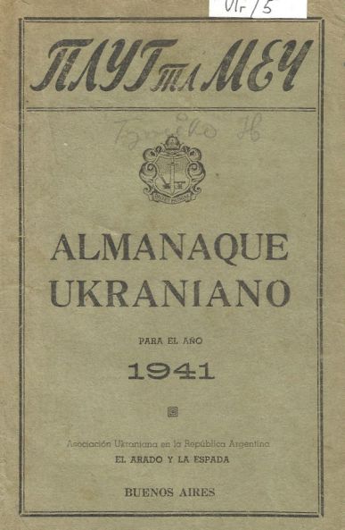 Плуг та Меч