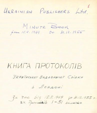 Протоколи засідань Української Видавничої Спілки / Української Інформаційної Служби