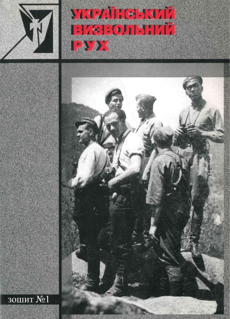 Український Визвольний рух (науковий збірник)